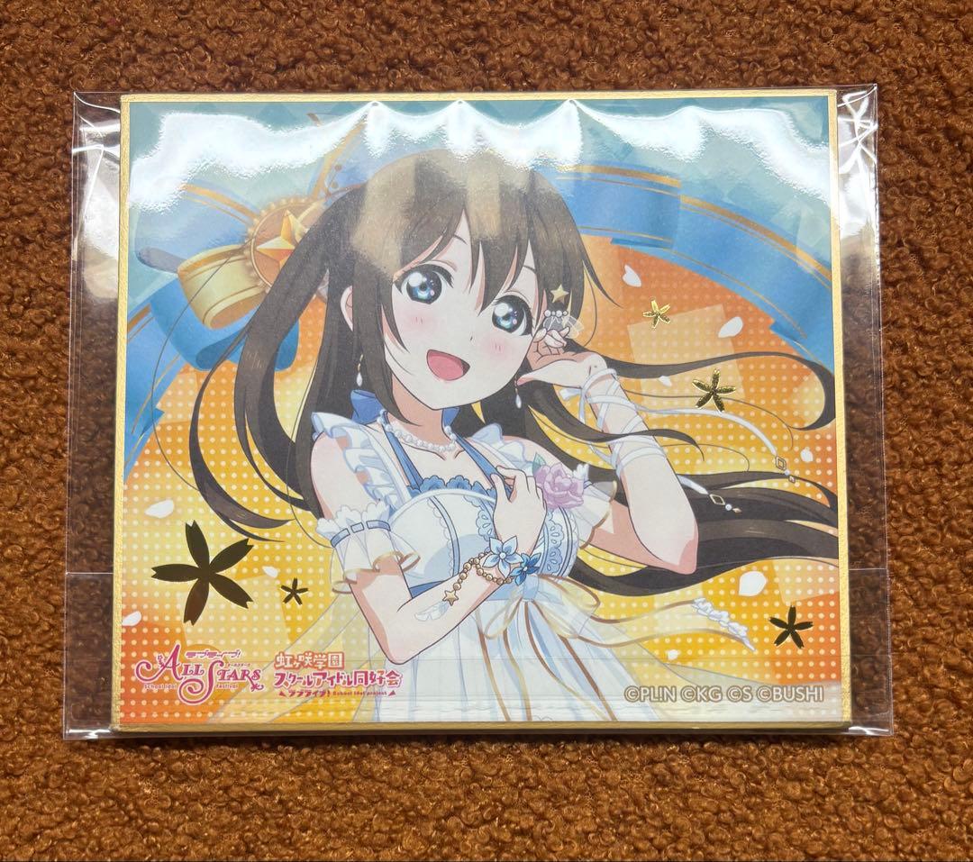 ラブライブ 桜坂しずく 色紙