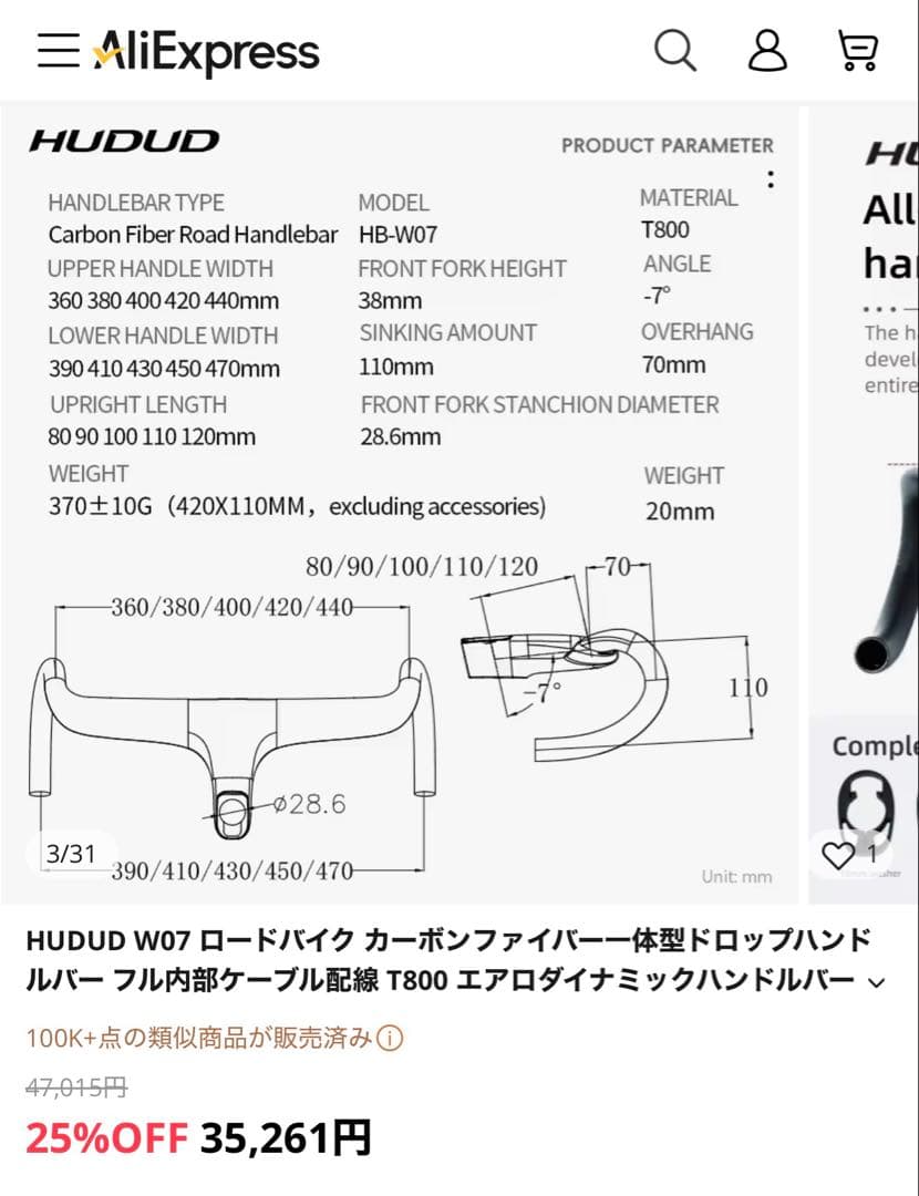 HUDUDロードバイクカーボン一体型ハンドル　ACR対応　+2cmスタック