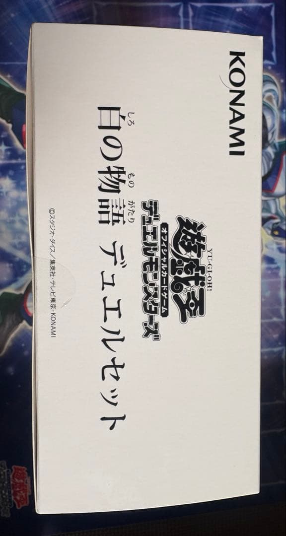遊戯王OCG 白の物語 デュエルセット