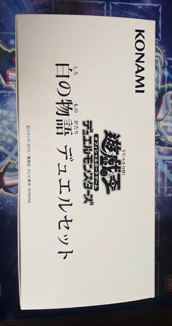 遊戯王OCG 白の物語 デュエルセット