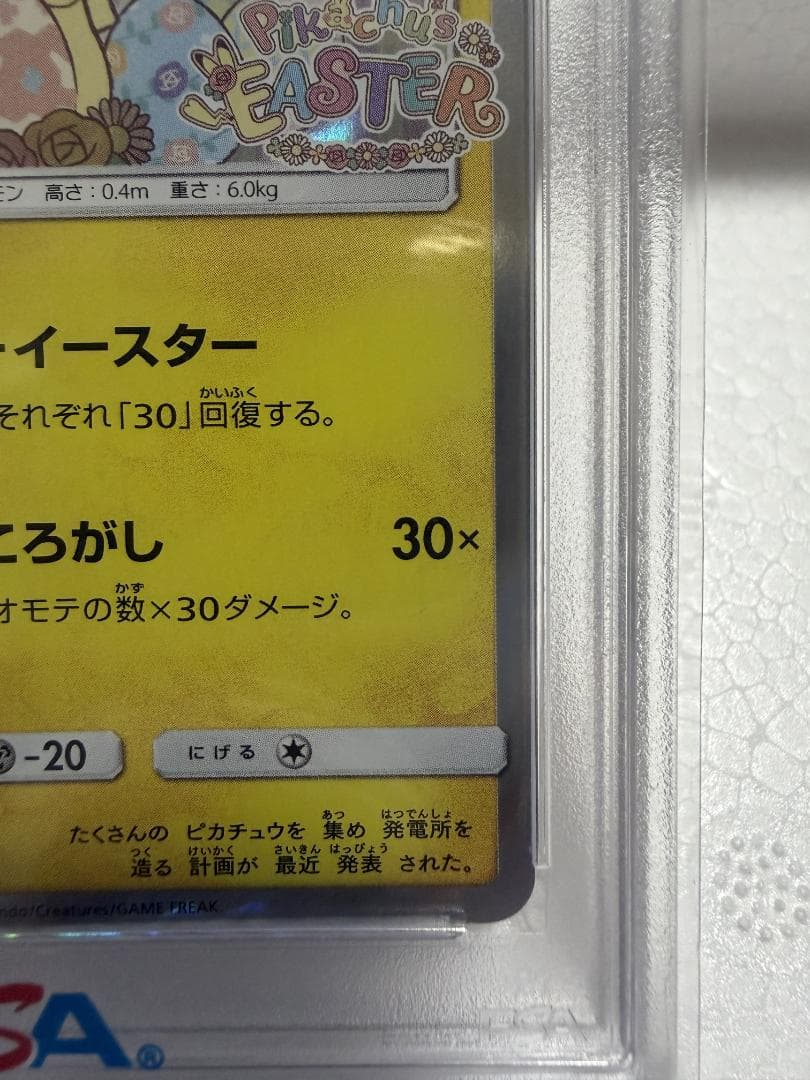 [PSA10] イースターのピカチュウ プロモ SM-P 055