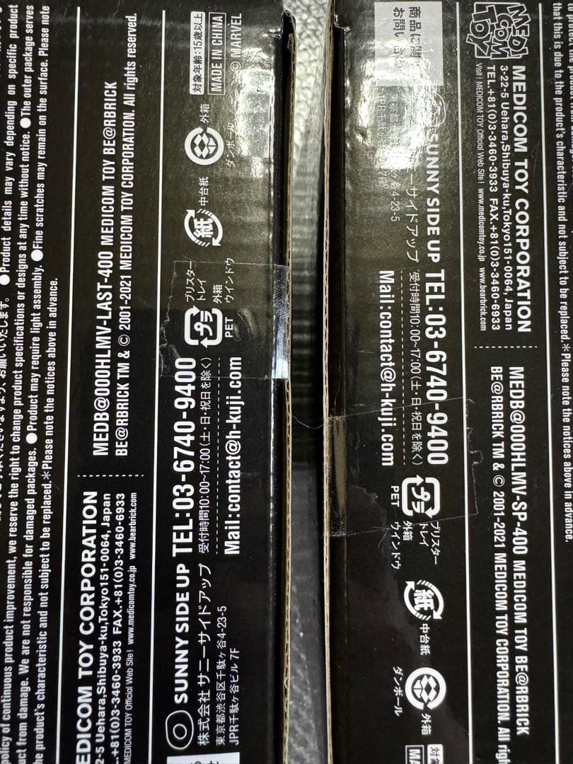 ハッピーくじ BE@RBRICK SP賞 ラスト賞 マーベル ベアブリック