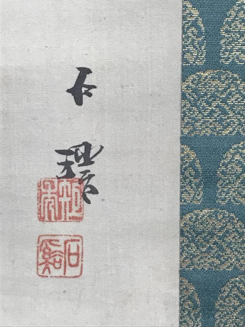 生駒石渓/牡丹に雀図/花鳥図/掛軸/名家伝来/AC-500