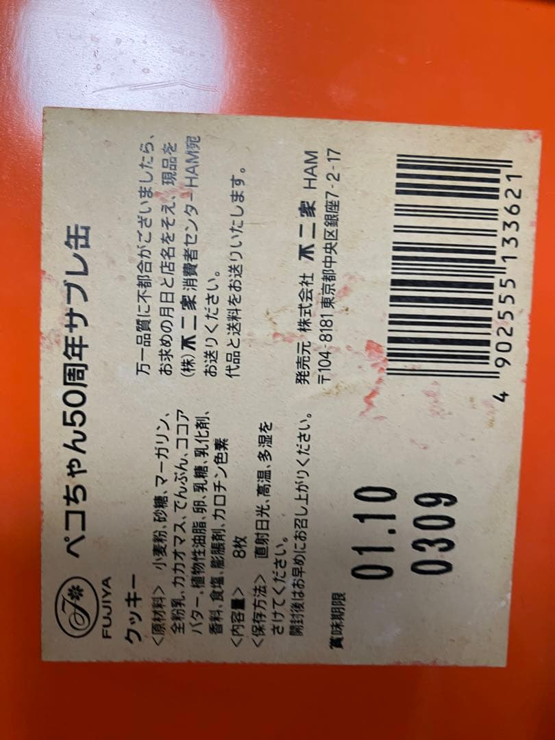 セット　ペコちゃん　ぽこちゃん　50周年　フィギュア　人形　缶　レトロ　不二家