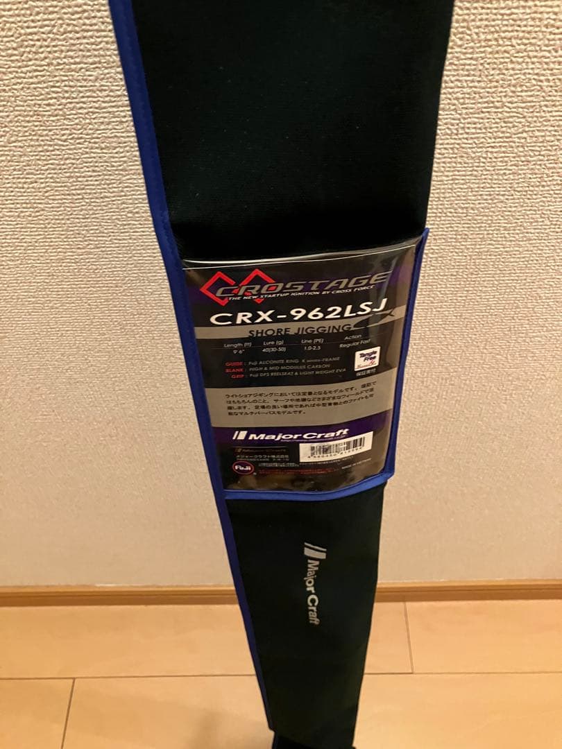 [12/16までの出品】Major Craft CRX-962LSJ 新品