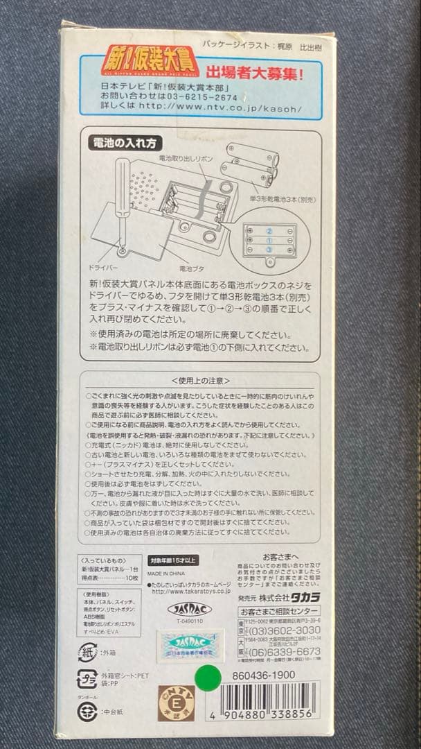 新仮装大賞 パネル 動作確認済み 電池（単三3本）付き