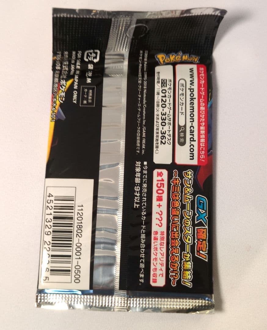 サン&ムーンハイクラスパック GX ウルトラシャイニー10枚入 未開封 絶版