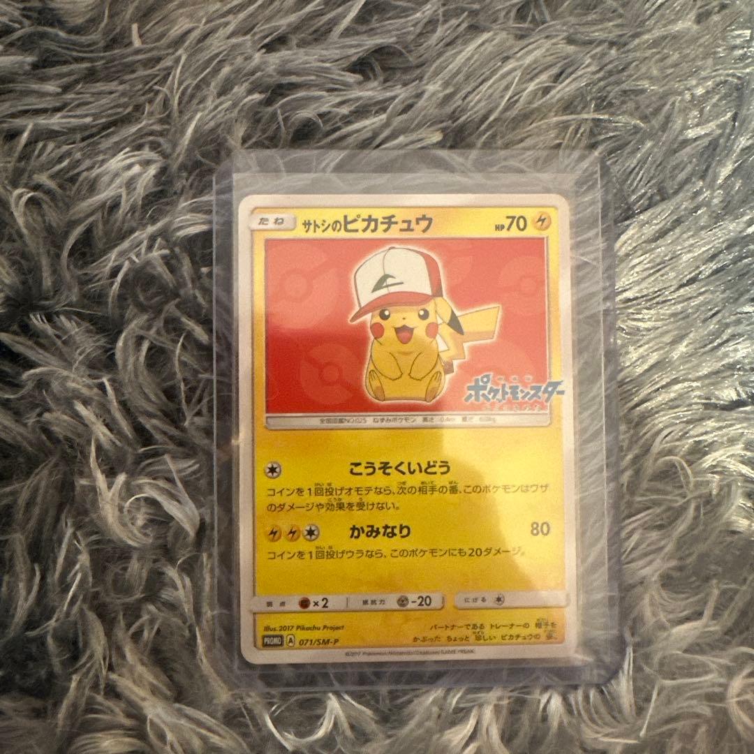 サトシのピカチュウ PROMO SM-Pプロモカード 071/SM-P ポケカ