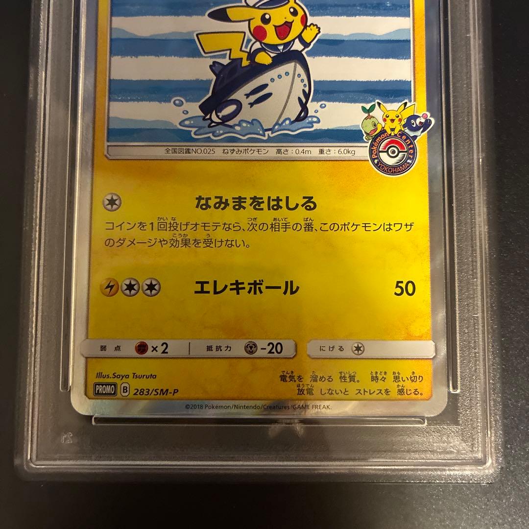 ヨコハマのピカチュウ PSA10