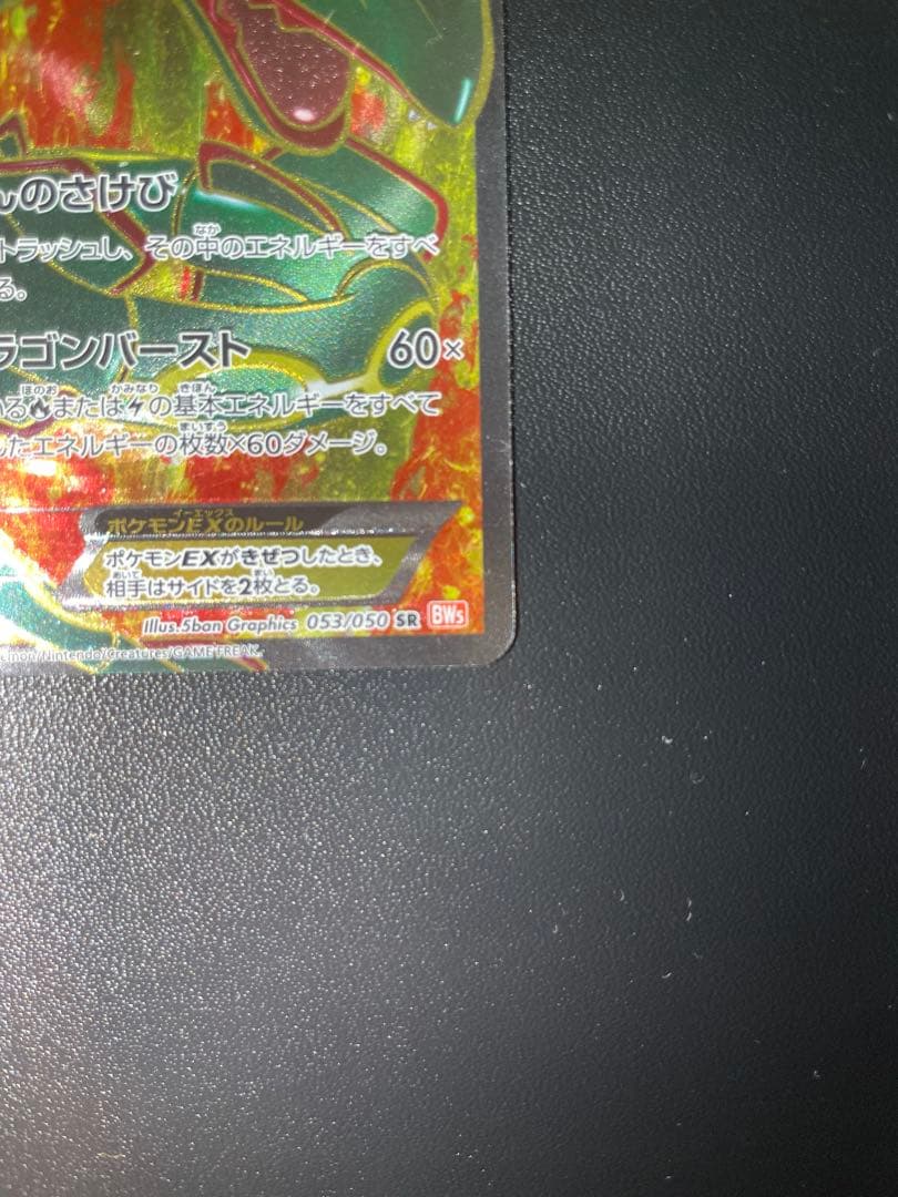 【本日限定販売】レックウザEX SR 1ED 053/050 リューノブレード