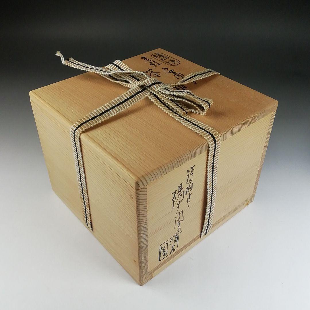 Ｔ６０７　茶碗　『膳所焼』『赤絵　安南写』『淡海ぜぜ陽炎園 造』　共箱　茶道具