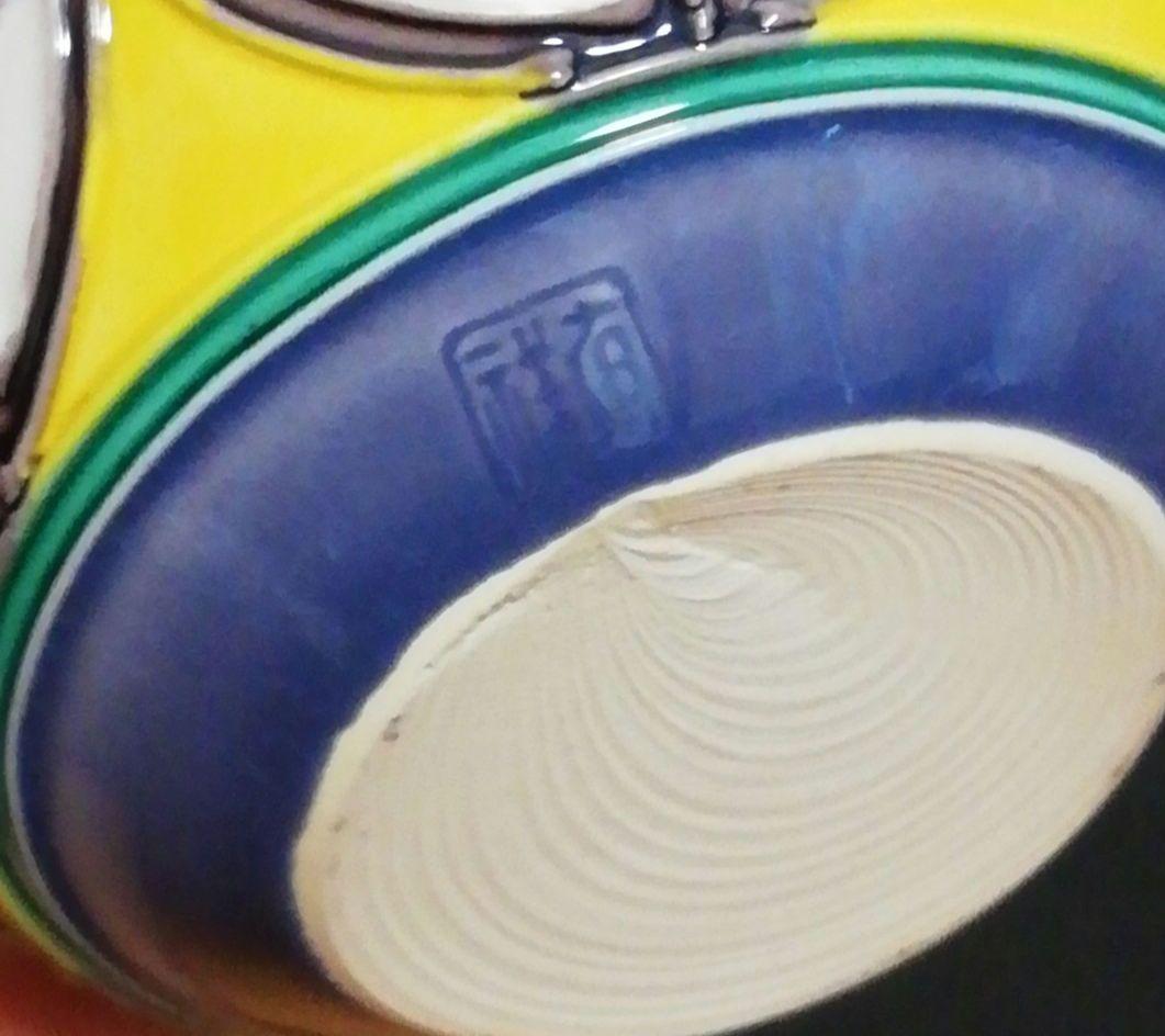 笹田有祥作　交趾焼　鮟鱇　茶器　茶入　共箱　茶道具