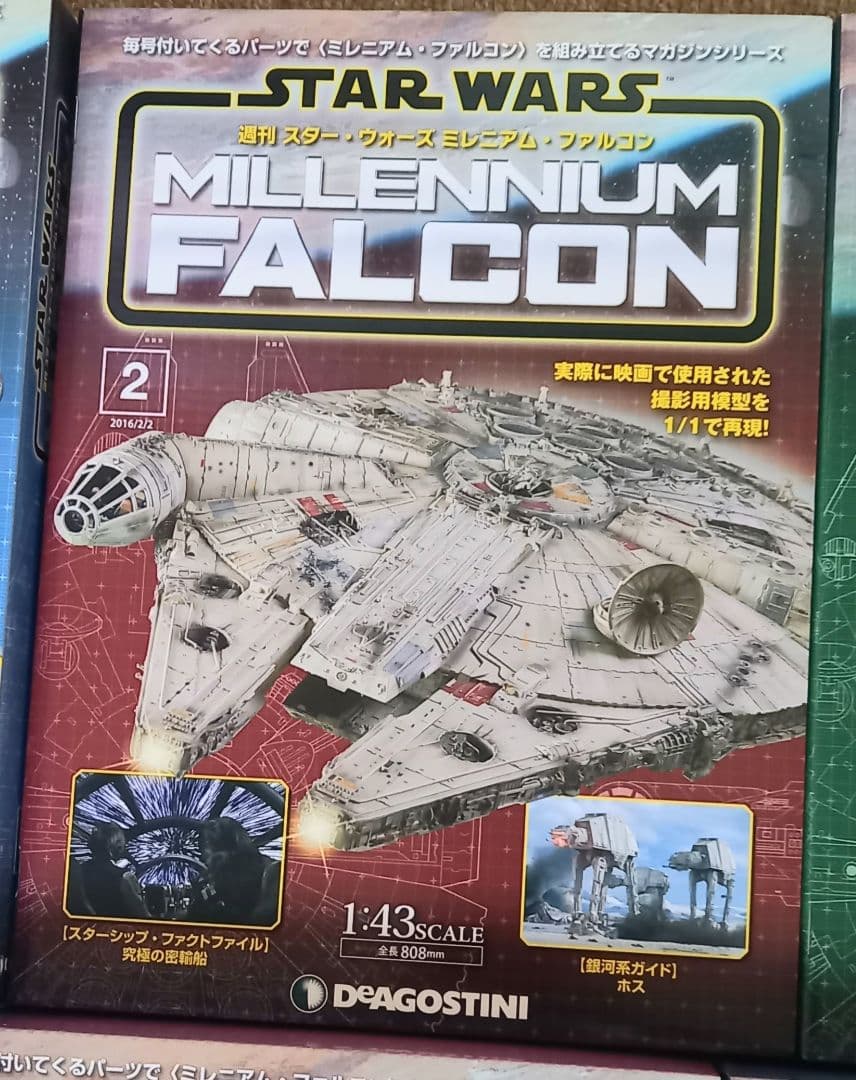 週刊スターウォーズ　ミレニアムファルコン　ディアゴスティーニ