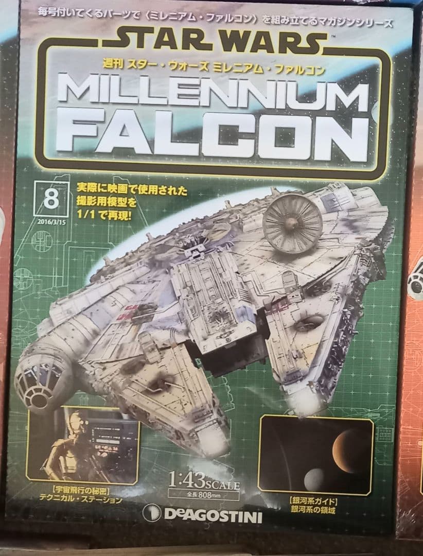週刊スターウォーズ　ミレニアムファルコン　ディアゴスティーニ