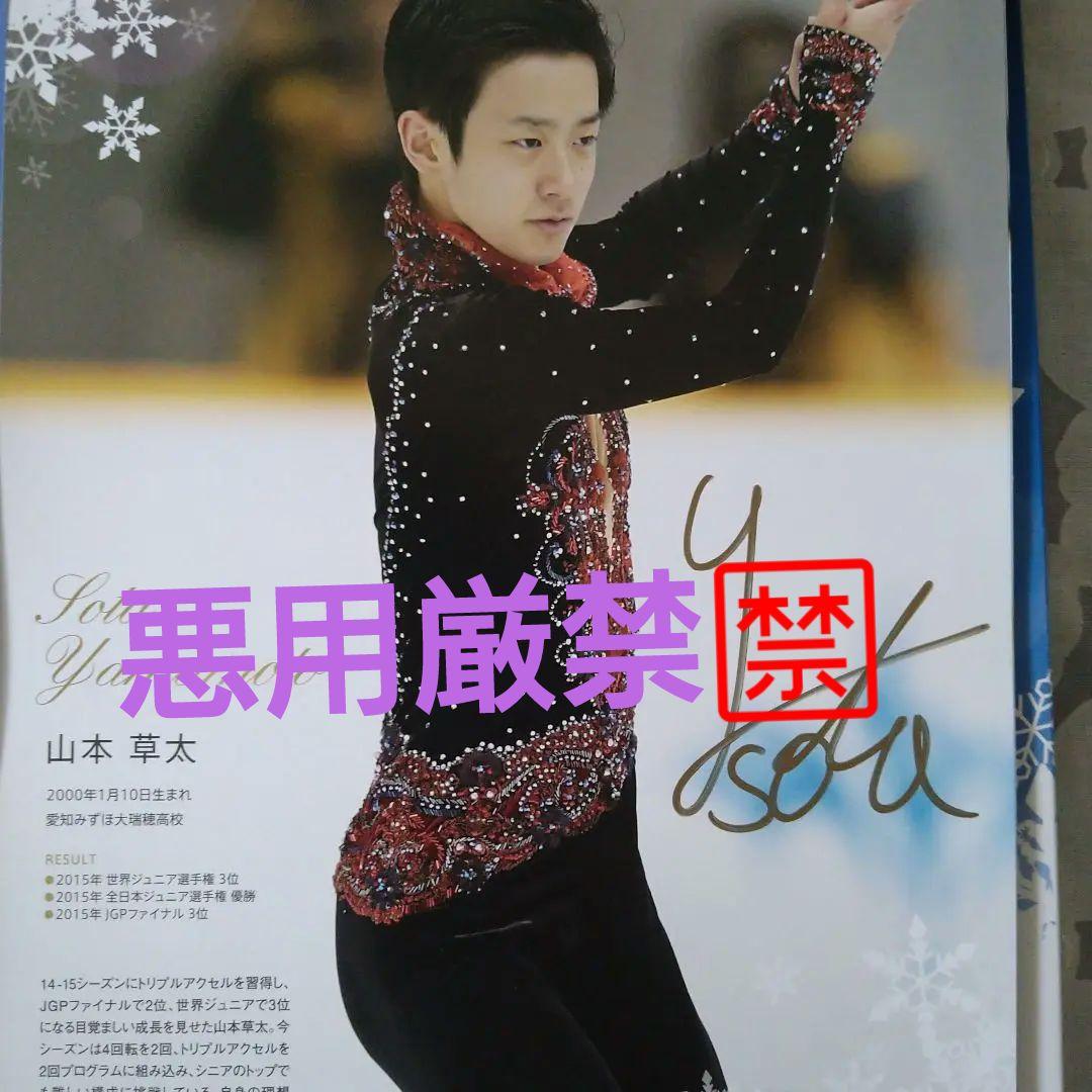 超レア!2015AllJAPAN　メダリストオンアイス　サイン入りパンフレット