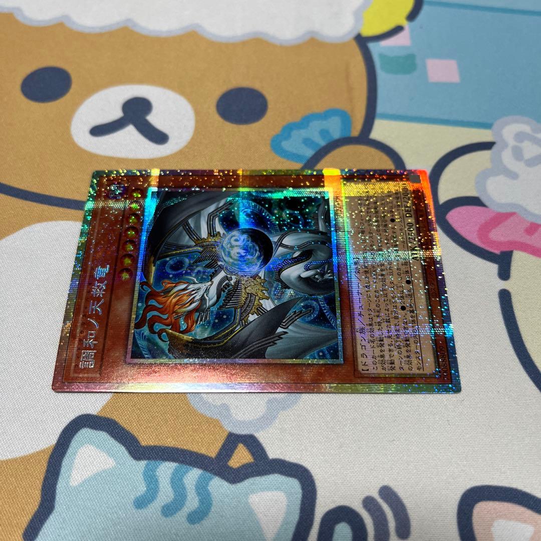 調和ノ天救竜　フィドラウリス＝ハルモニア　プリシク　プリズマ