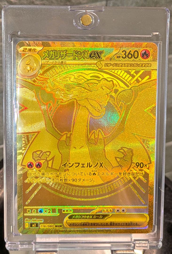 インフェルノＸ　メガリザードンX ex　MUR 116/080 ポケカ