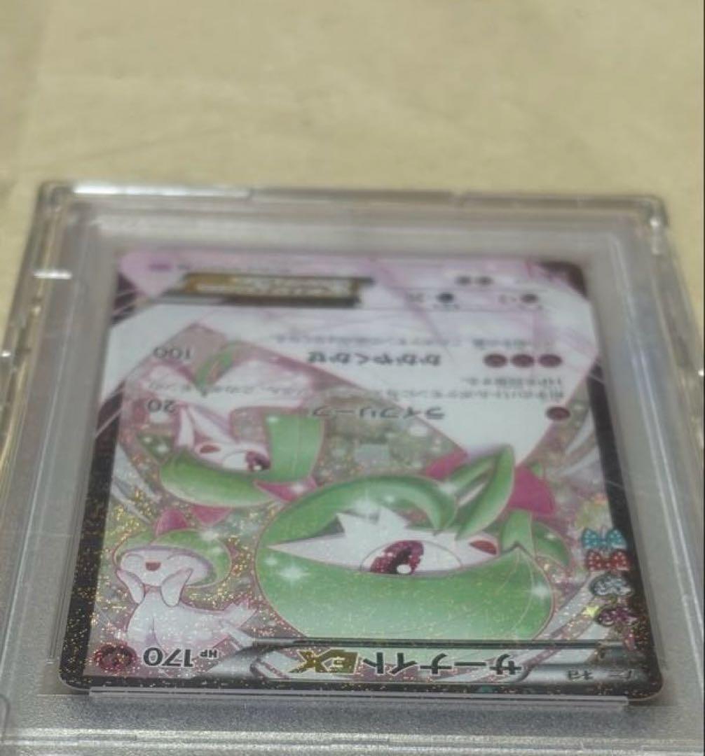 サーナイトEX RR ポケキュン PSA10