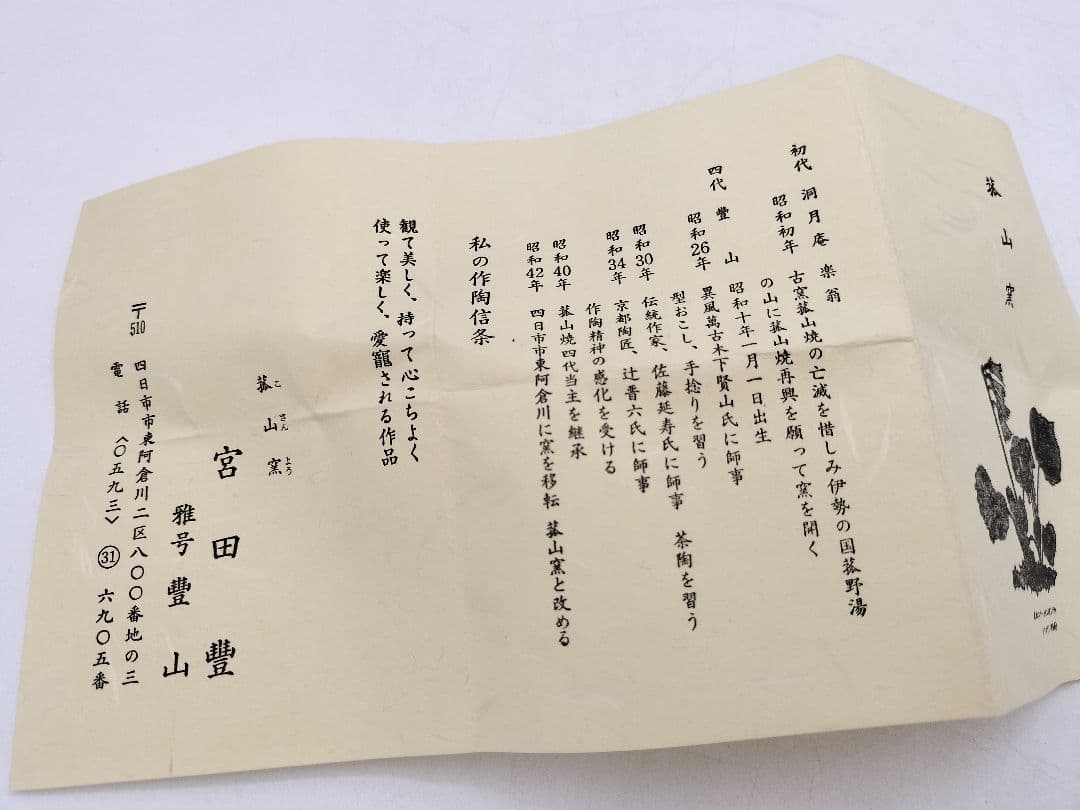 c802【新品・未使用】香合 萩焼 桃 宮田豊 木箱 茶道具