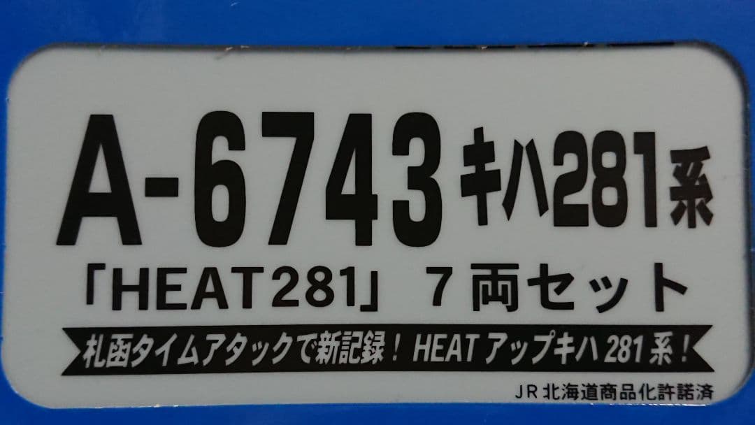 Nゲージ マイクロエース キハ281系 HEAT281 7両セット