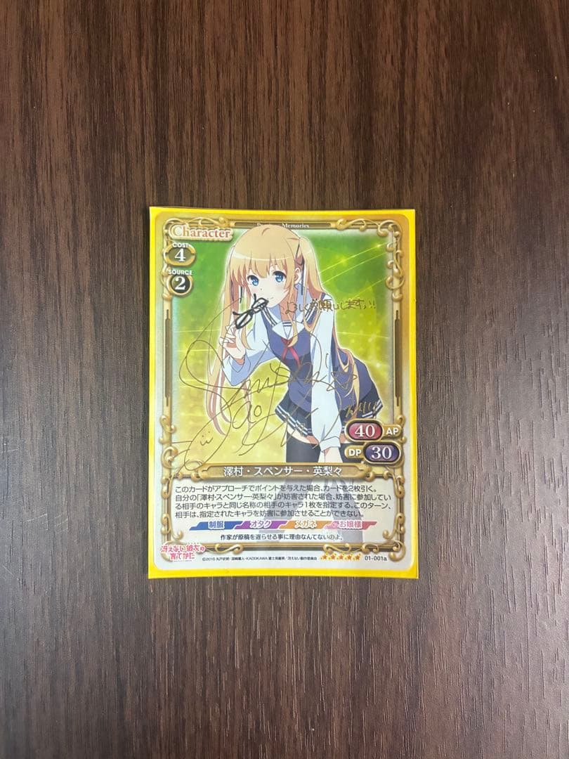 プレシャスメモリーズ 澤村・スペンサー・英梨々 サイン入りカード