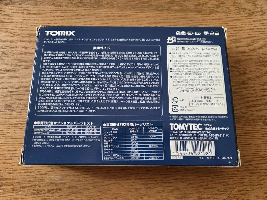 年始セール　TOMIX 92198 箱根登山鉄道 3000形 アレグラ号