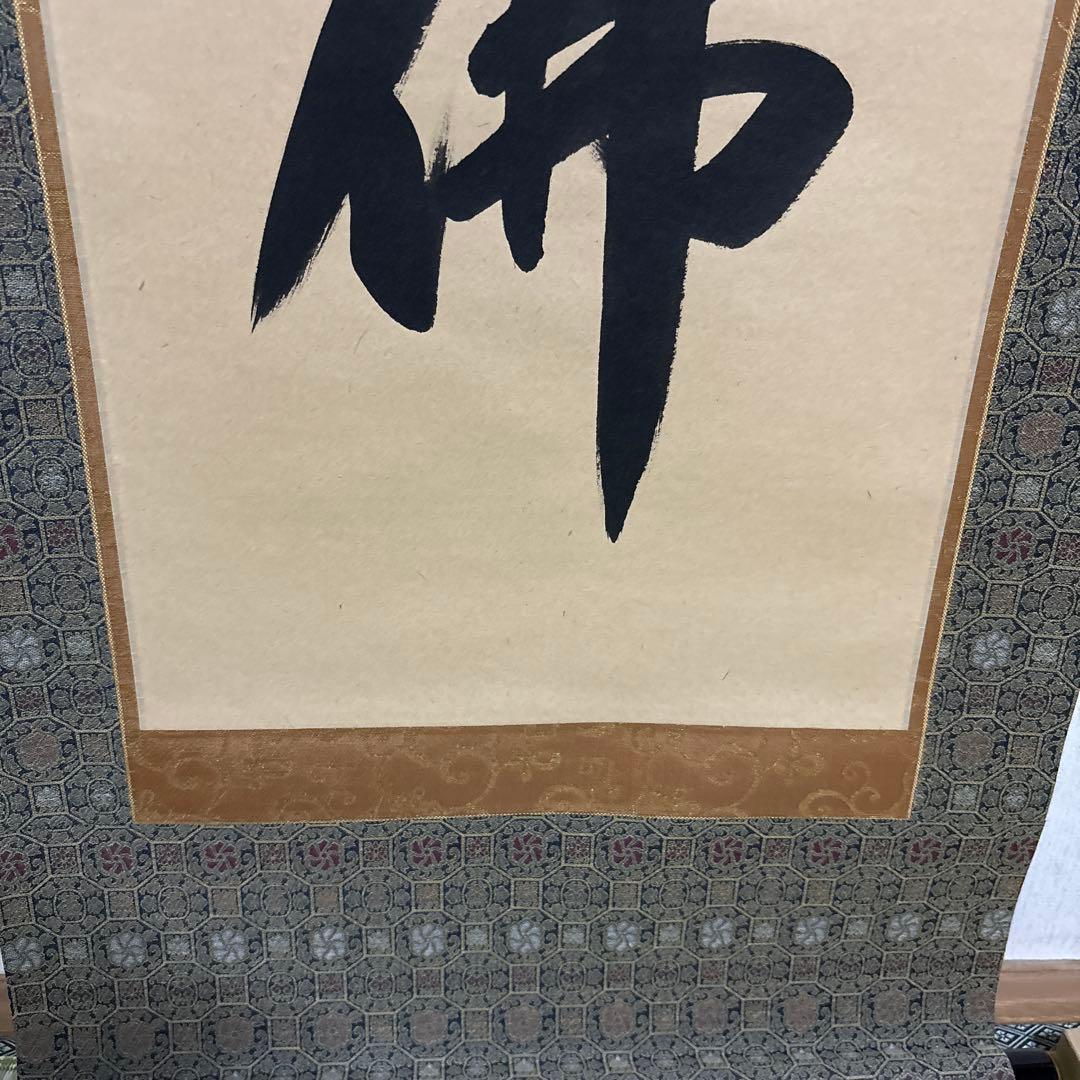 六字名号　南無阿弥陀佛　滴水　浄土真宗　掛け軸　仏具　　骨董品　仏壇　掛軸