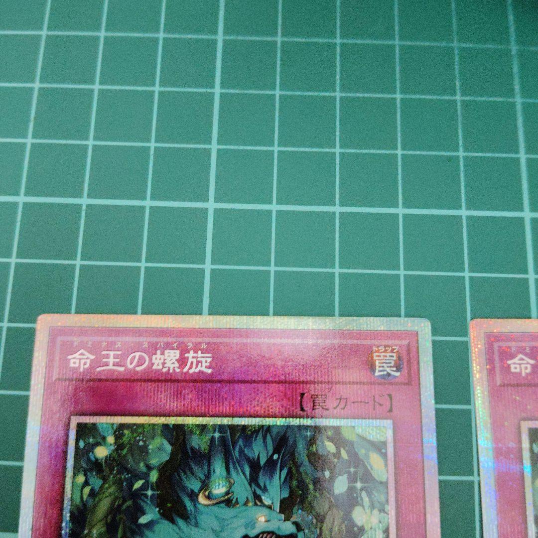 命王の螺旋　プリズマティックシークレット3枚