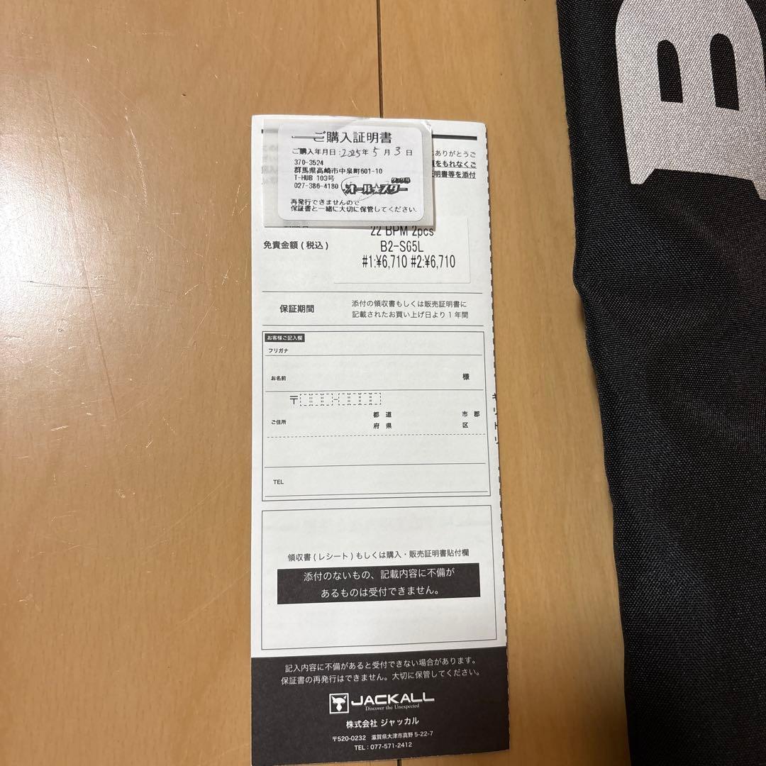 ジャッカル　BPM B2-S65L