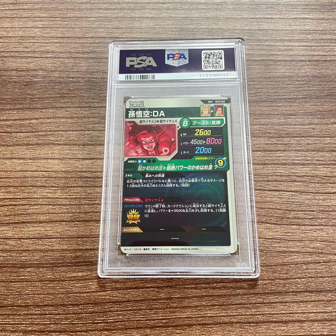 psa10 DBSD GDR　 SDV5-055 孫悟空　:DA　ドラゴンボール
