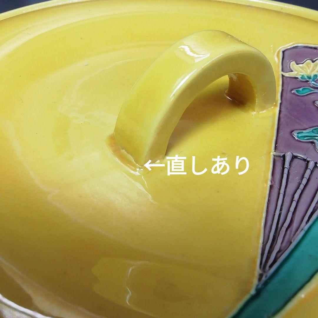 Ｓ５１６　皆具　『黄交趾扇面画』『清閑寺窯造』　共箱　茶道具