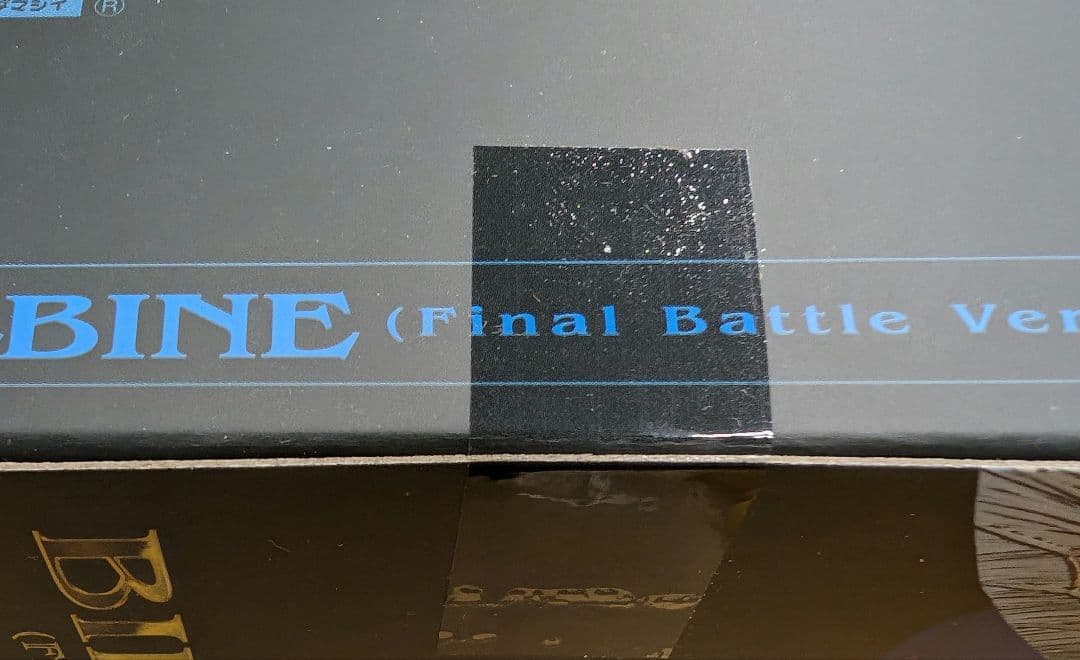 メタルロボット魂。ビルバイン。最終決戦仕様。