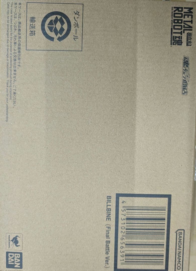 メタルロボット魂。ビルバイン。最終決戦仕様。