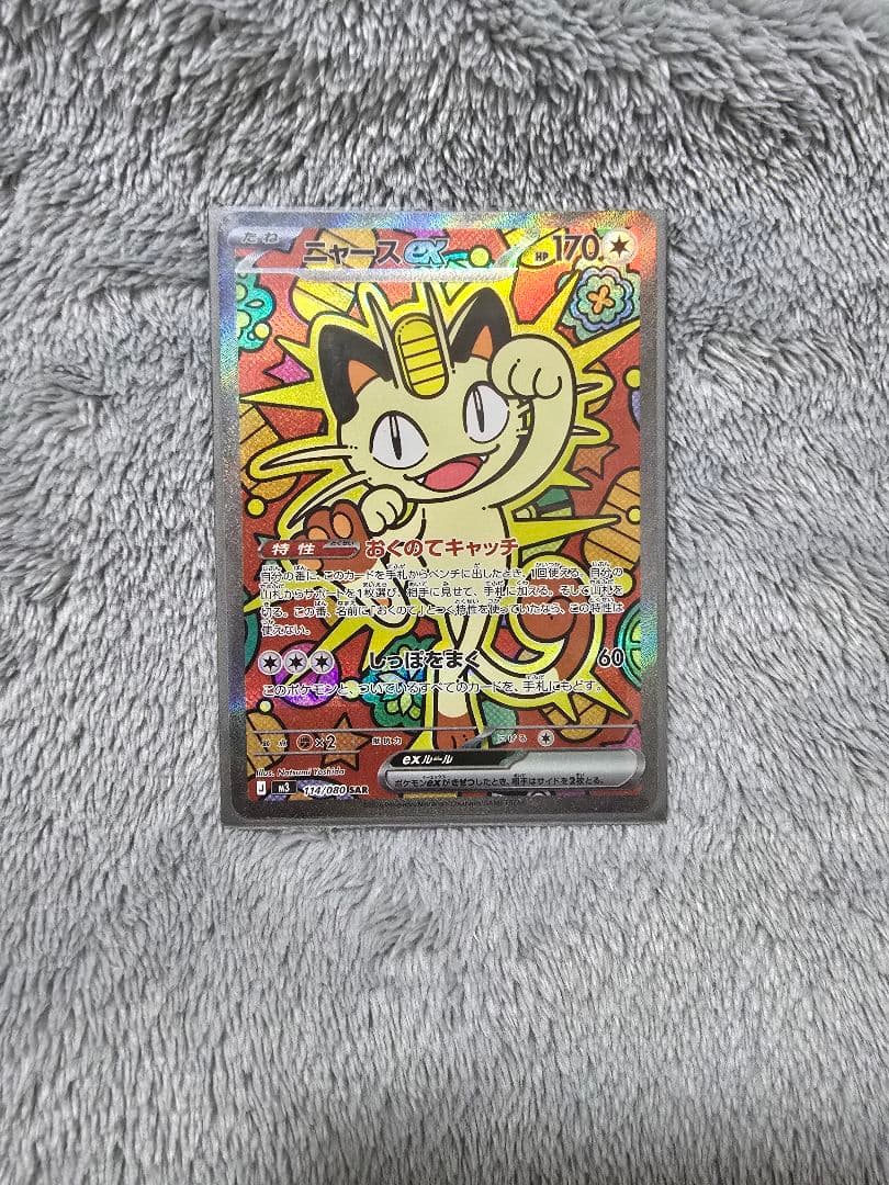 ニャースsar ムニキスゼロ