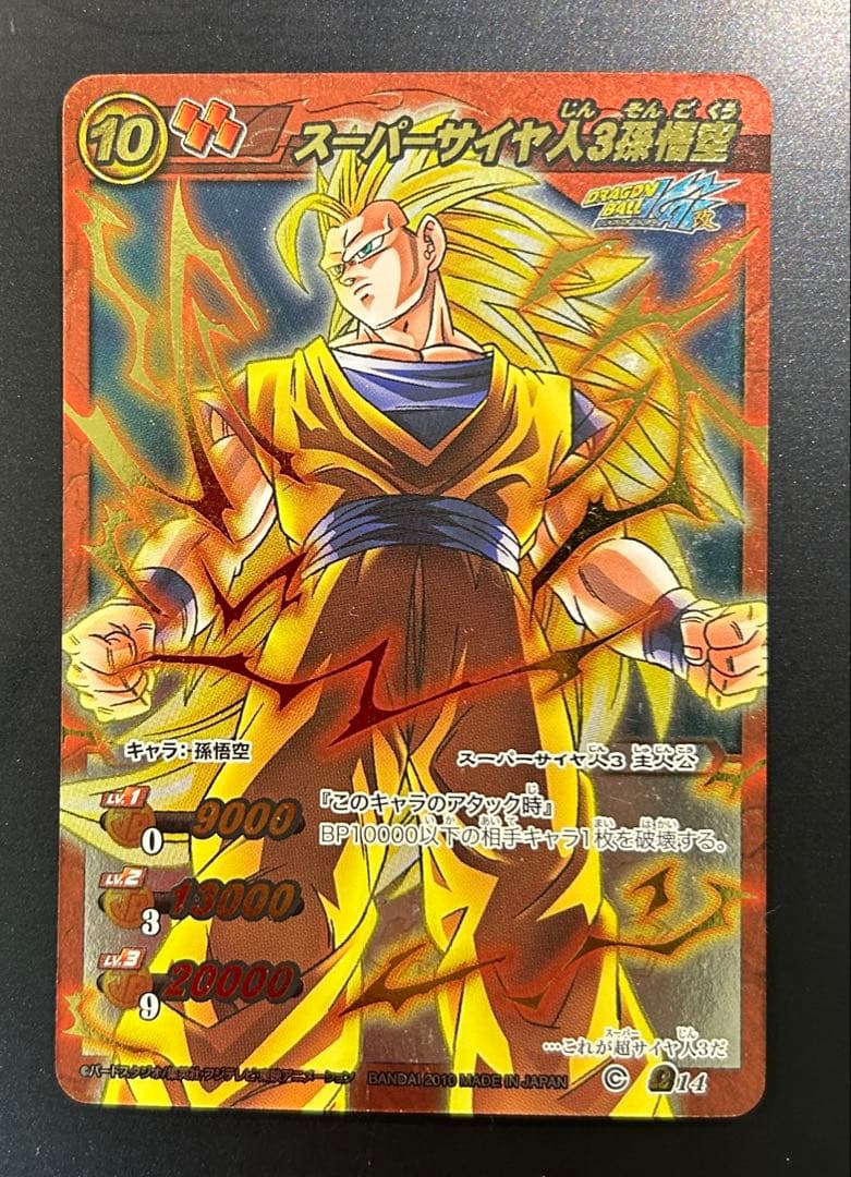ドラゴンボール ミラバト Ωレア スーパーサイヤ人3 孫悟空 2枚セット