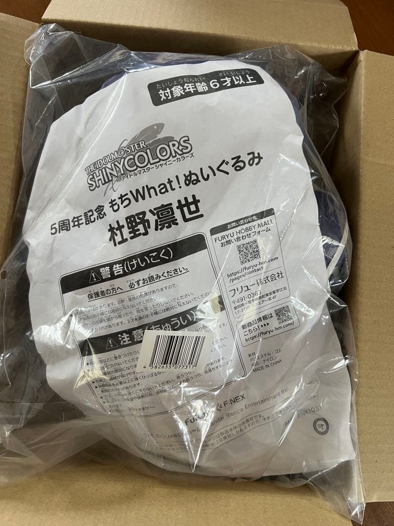 もちWhat！ぬいぐるみ 杜野凛世　シャニマス