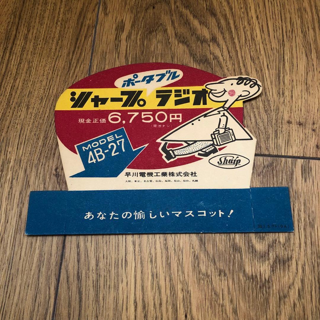 古い店頭用pop ロッテ　おもちゃ花火　シャープなどセット　昭和レトロ　ポップ