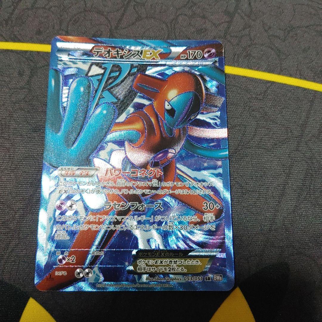 デオキシス　EX　SR　プラズマ団