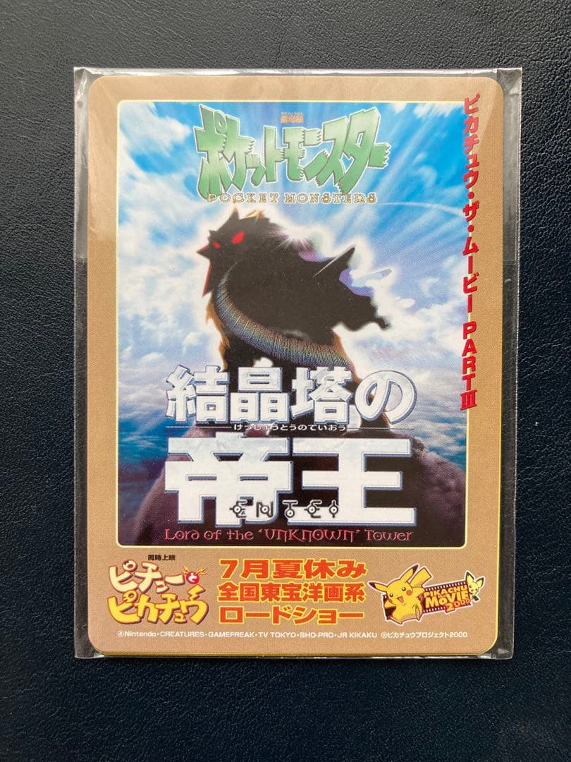 ポケモンカード チコリータ ワニノコ ヒノアラシ チャンピオンロード 旧裏プロモ