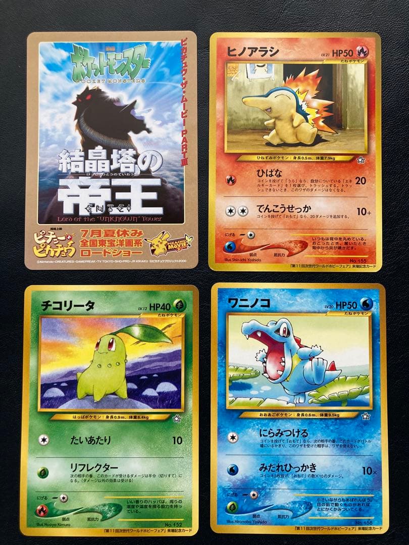 ポケモンカード チコリータ ワニノコ ヒノアラシ チャンピオンロード 旧裏プロモ