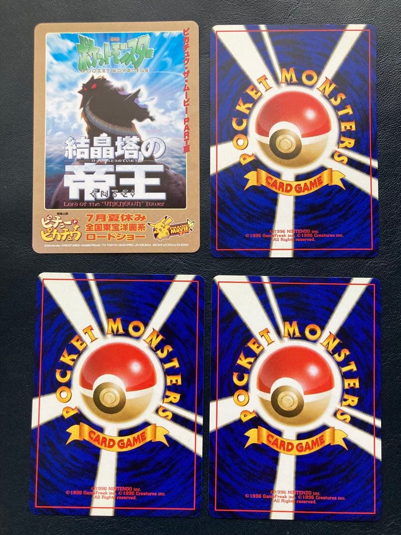 ポケモンカード チコリータ ワニノコ ヒノアラシ チャンピオンロード 旧裏プロモ