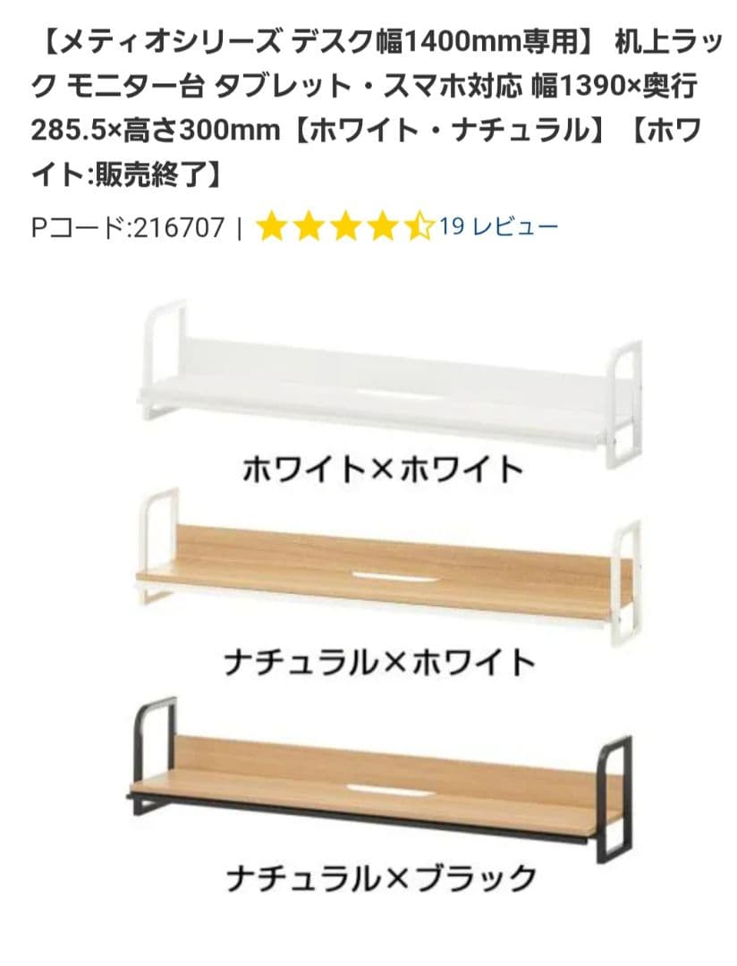 【B244】オフィスコム メティオ 机上ラック ロータイプ 幅1400mm