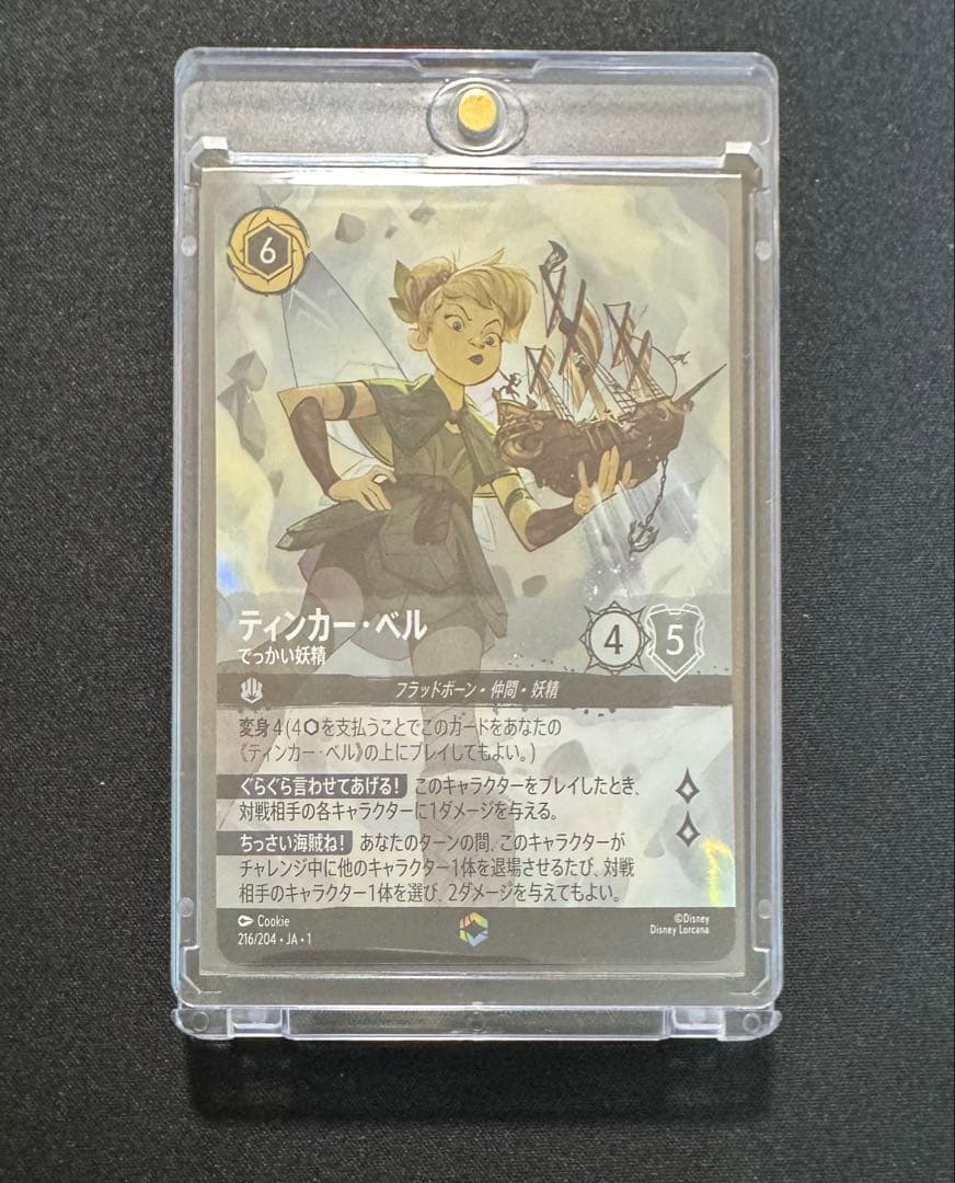 ロルカナ ティンカーベル でっかい妖精 エンチャンテッド