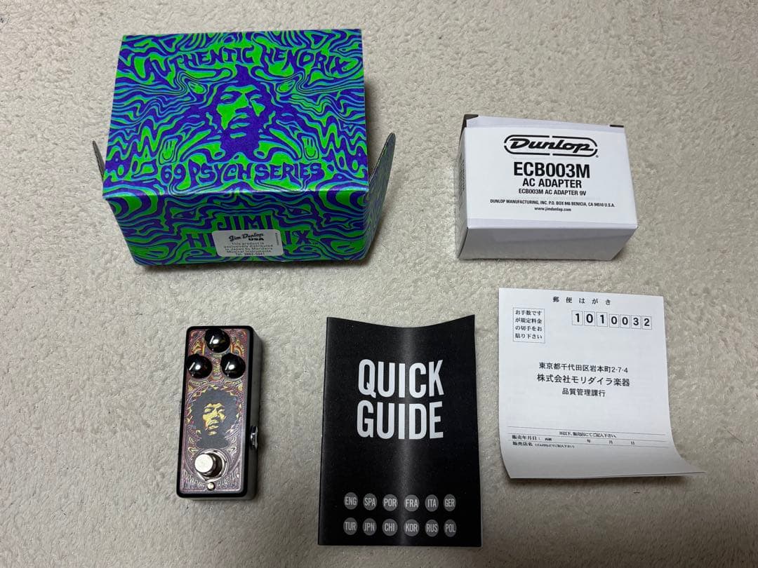 りゅJHW4 Band Of Gypsys Fuzz