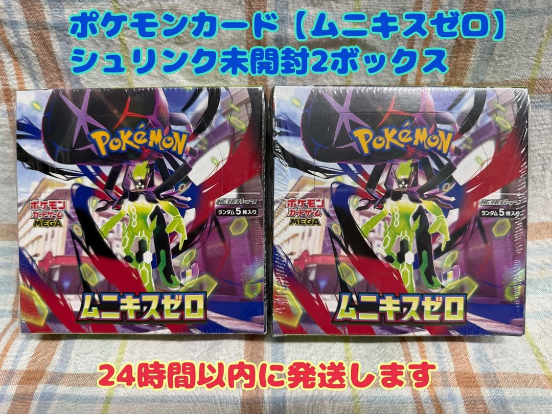 ⚠値下げ無し⚠ポケモンカードゲーム【ムニキスゼロ】シュリンク未開封品2ボックス
