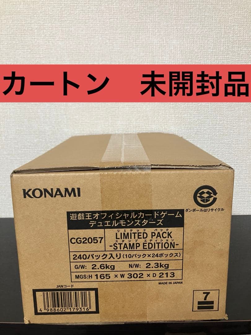 遊戯王LIMITED PACK STAMP EDITION　1カートン　未開封