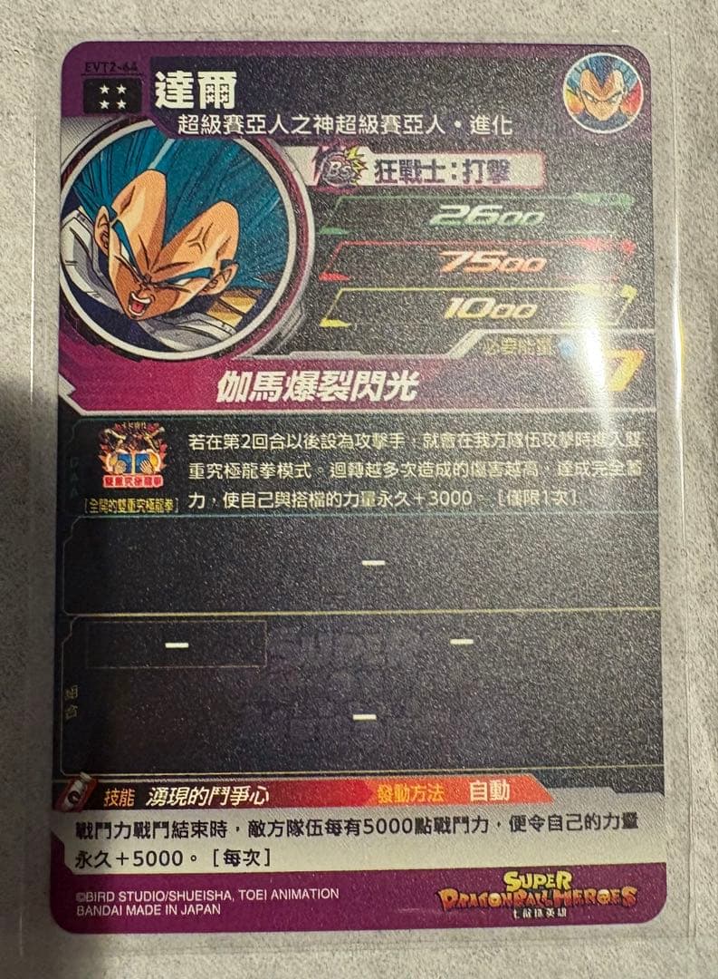 【専用】SDBH(台湾版) エボリューションパックvol.2 UR3種セット