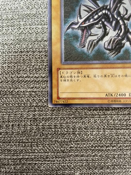 遊戯王 真紅眼の黒竜 レリーフ