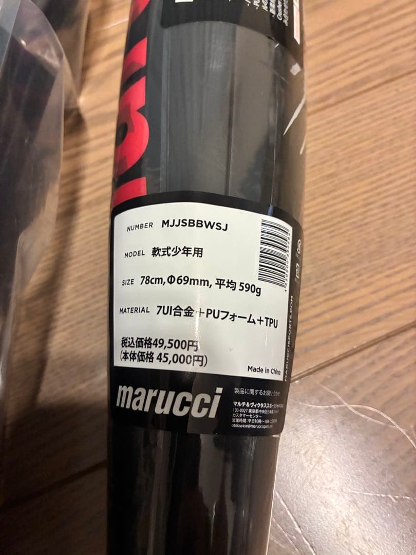 【新品未使用】marucci 赤ワニ少年軟式野球バット78cm バットケース付き