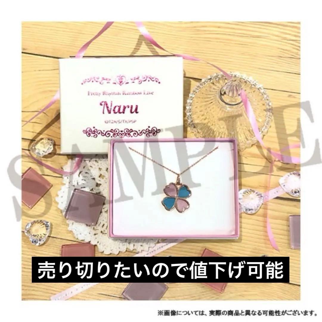 プリティーリズム レインボーライブ なるのネックレス なる 彩瀬なる